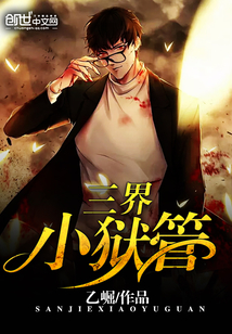 The Little Prison of the Three Realms