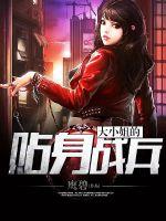 The eldest lady's personal soldier