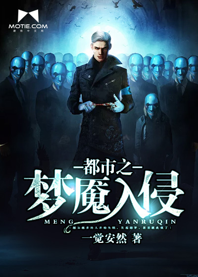 Urban Nightmare Invasion