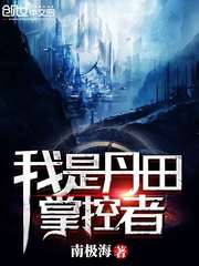 I am the master of the dantian