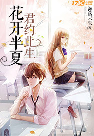 The flowers bloom for half a summer, and the king is about this life