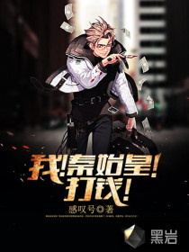 I! Qin Shi Huang! Hit the money!