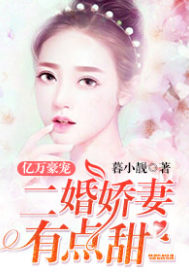 Billionaire pet: The second wife is a little sweet