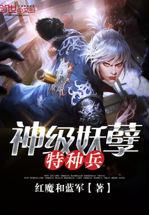 God-level demon special forces