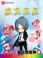 Salted fish superstar