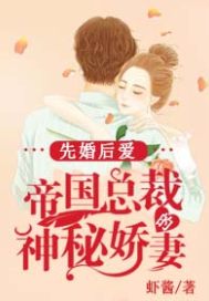 Marriage Before Love: The Mysterious Wife of the President of the Empire