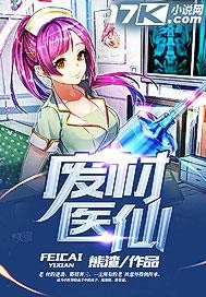 Waste medicine fairy