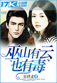 Wushan has clouds and is also poisonous