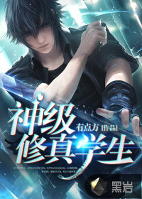 God-level cultivator