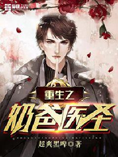 The reborn daddy of the doctor