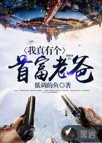 I really have a richest dad