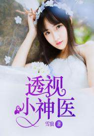 Perspective on the little miracle doctor