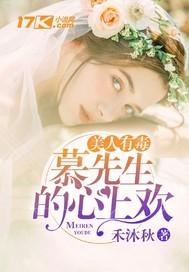 Beauty is toxic: Mr. Mu's heart is happy