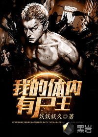 I have the Corpse King in my body