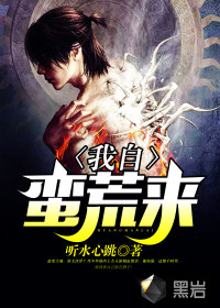 I have come from the wilderness