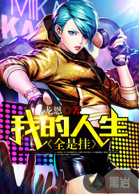 My life is all about hanging