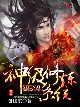 God-level cultivation system