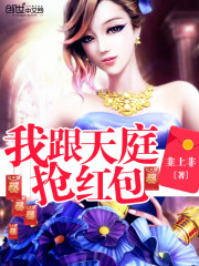 I grabbed the red envelope with Heavenly Court