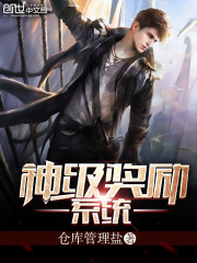 God-level reward system