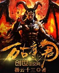 Demon Lord of the Ages