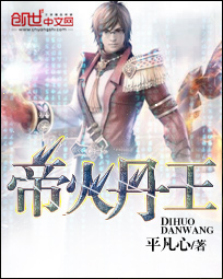 Emperor Fire Pill King