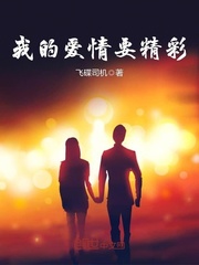 My love wants to be wonderful