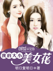 My big and small beauty flowers