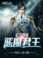 The Demon King of the City