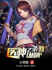 The Killing of the God of Medicine