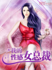 My sexy female president