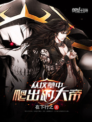 The Great Emperor who crawled out of his grave