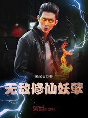 Invincible cultivators and demons