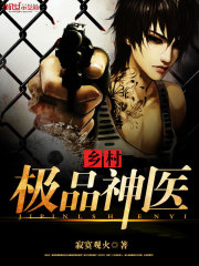 The best doctor in the countryside