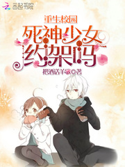 Reborn Campus: Death girl, not easy to mess with