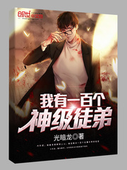 I have a hundred god-level disciples