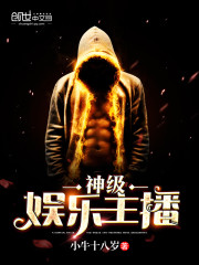 God-level entertainment anchor