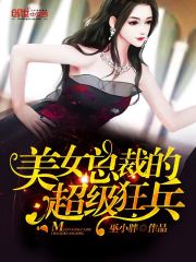 A super berserker of a beautiful president