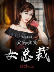 My strong female president