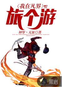 I'm on a trip to the mortal realm