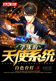 The Angel System of Xuemo