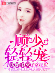 Warm marriage is like fire: Gu Shao, gently pet