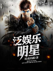 Pan-entertainment star