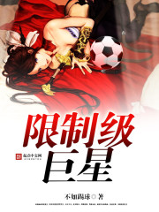 Restricted superstar