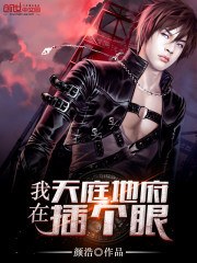 I'll take an eye in Heaven and Earth