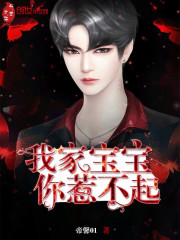 You can't afford to mess with my baby