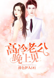 Gao Leng's husband will see you at night