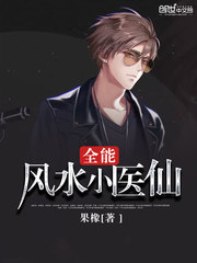 Almighty Feng Shui Little Doctor Immortal