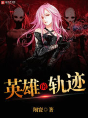 The trajectory of the hero