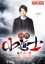 God-level little Taoist