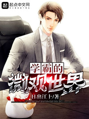 The microcosm of the top students